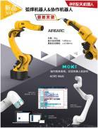 配天協(xié)作機(jī)器人MoKi榮獲“恰佩克