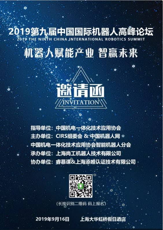 距離第九屆機器人高峰論壇還有30天!