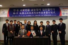 上海電器科學(xué)研究所及CCIC與韓國