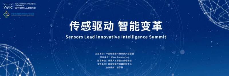 “傳感驅(qū)動(dòng),智能變革”,推動(dòng)產(chǎn)業(yè)核心技術(shù)發(fā)展