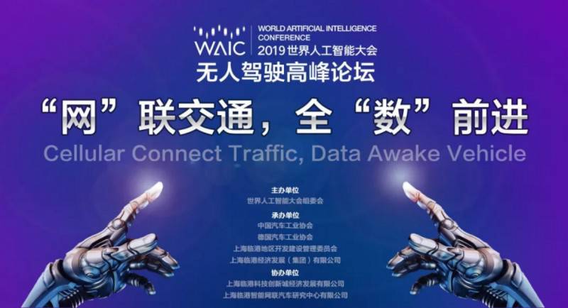 “網”聯交通,全“數”前進――無人駕駛分論壇