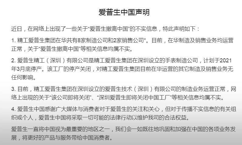 辟謠:愛普生未逃離中國 計劃大量使用機器人 辟謠:愛普生未逃離中國 計劃大量使用機器人