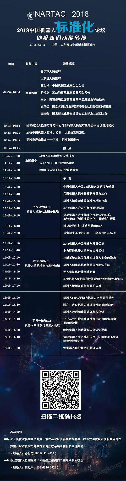 中國工業機器人銷量連創新高檢測認證刻不容緩