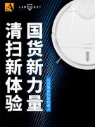 國貨新風潮 嵐豹掃地機器人亮相A
