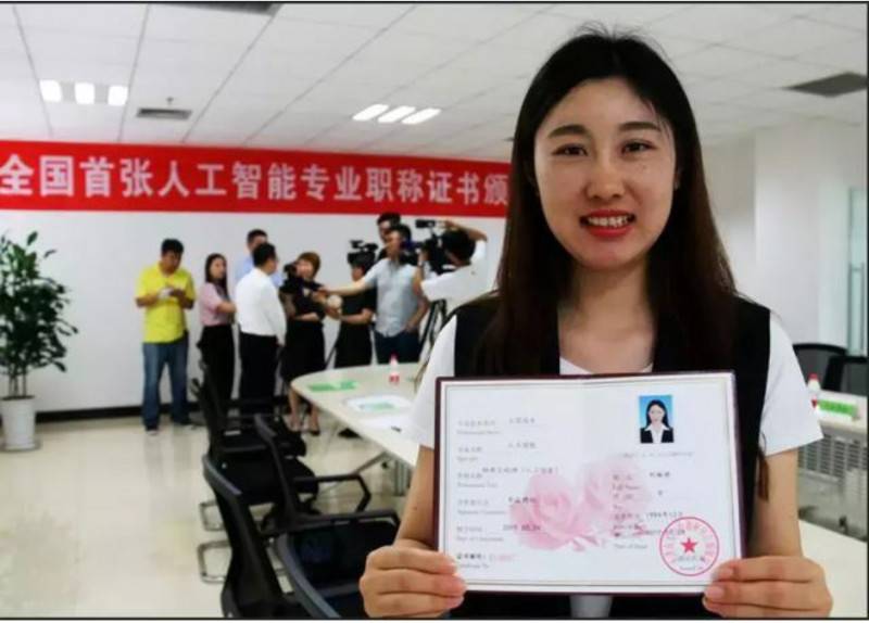 全國首張人工智能職稱證書頒發