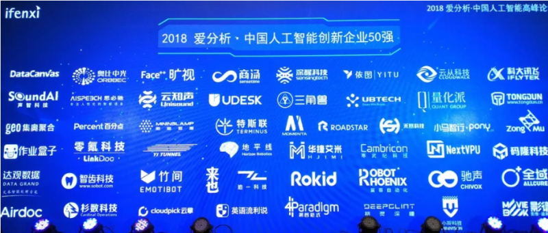 翼菲自動化入選 2018愛分析·中國人工智能創(chuàng)新企業(yè)50強