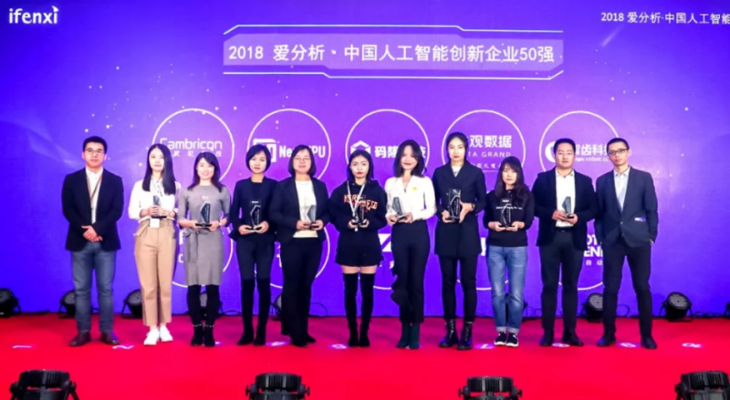 翼菲自動化入選 2018愛分析·中國人工智能創(chuàng)新企業(yè)50強